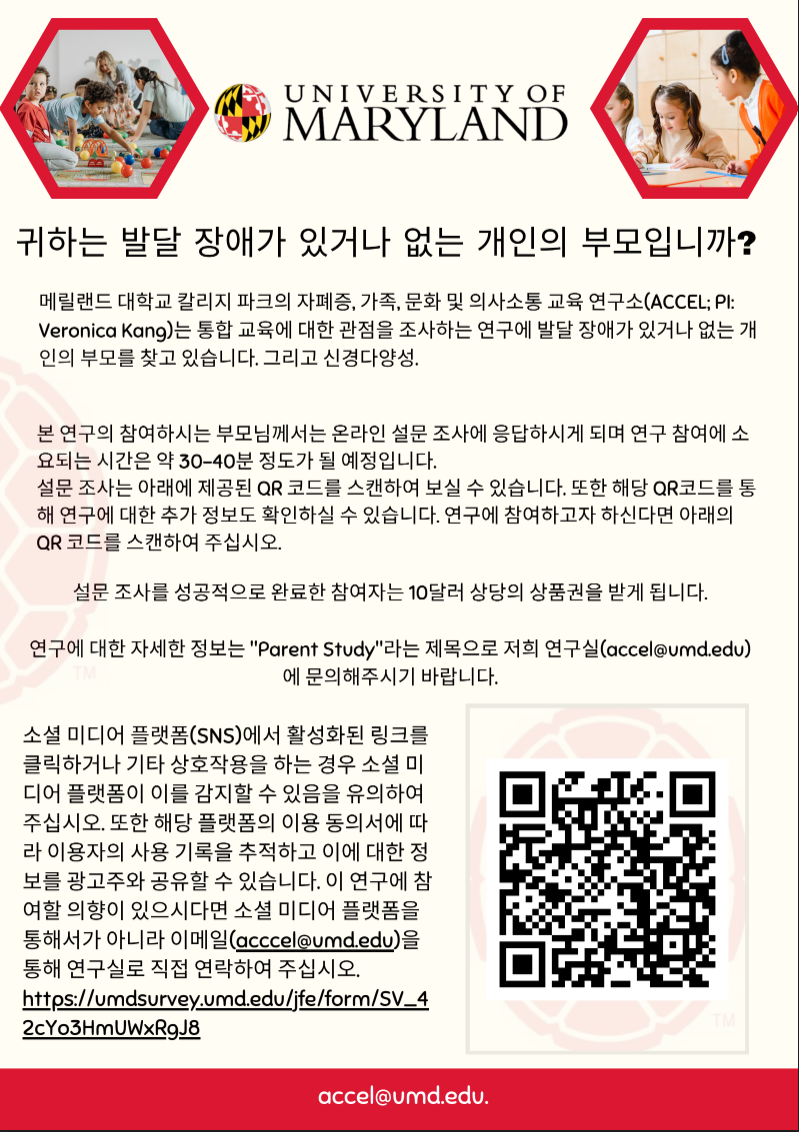 Korean Translated Flier for Immigrant Parent Study